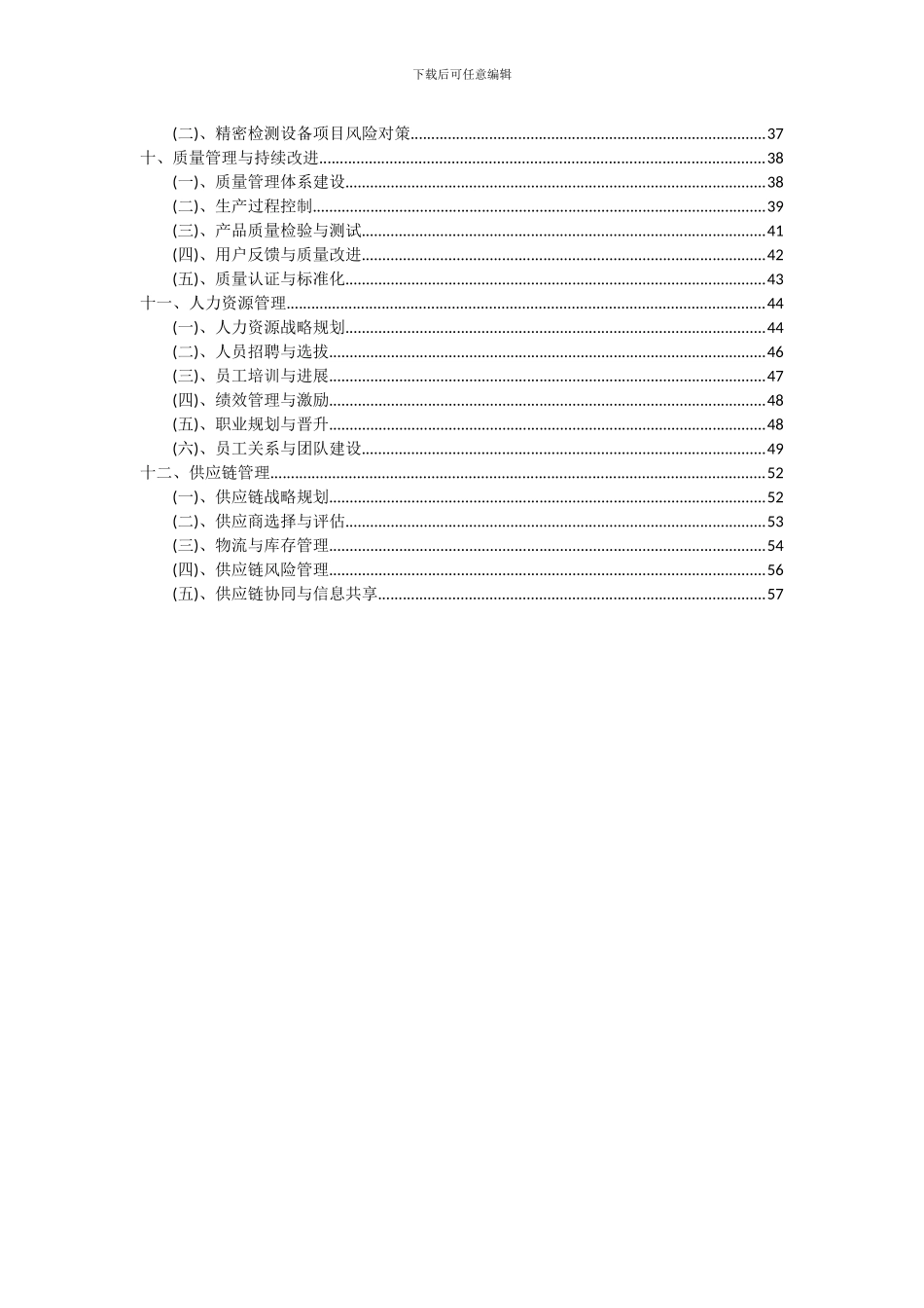 2024年精密检测设备项目可行性研究报告_第3页