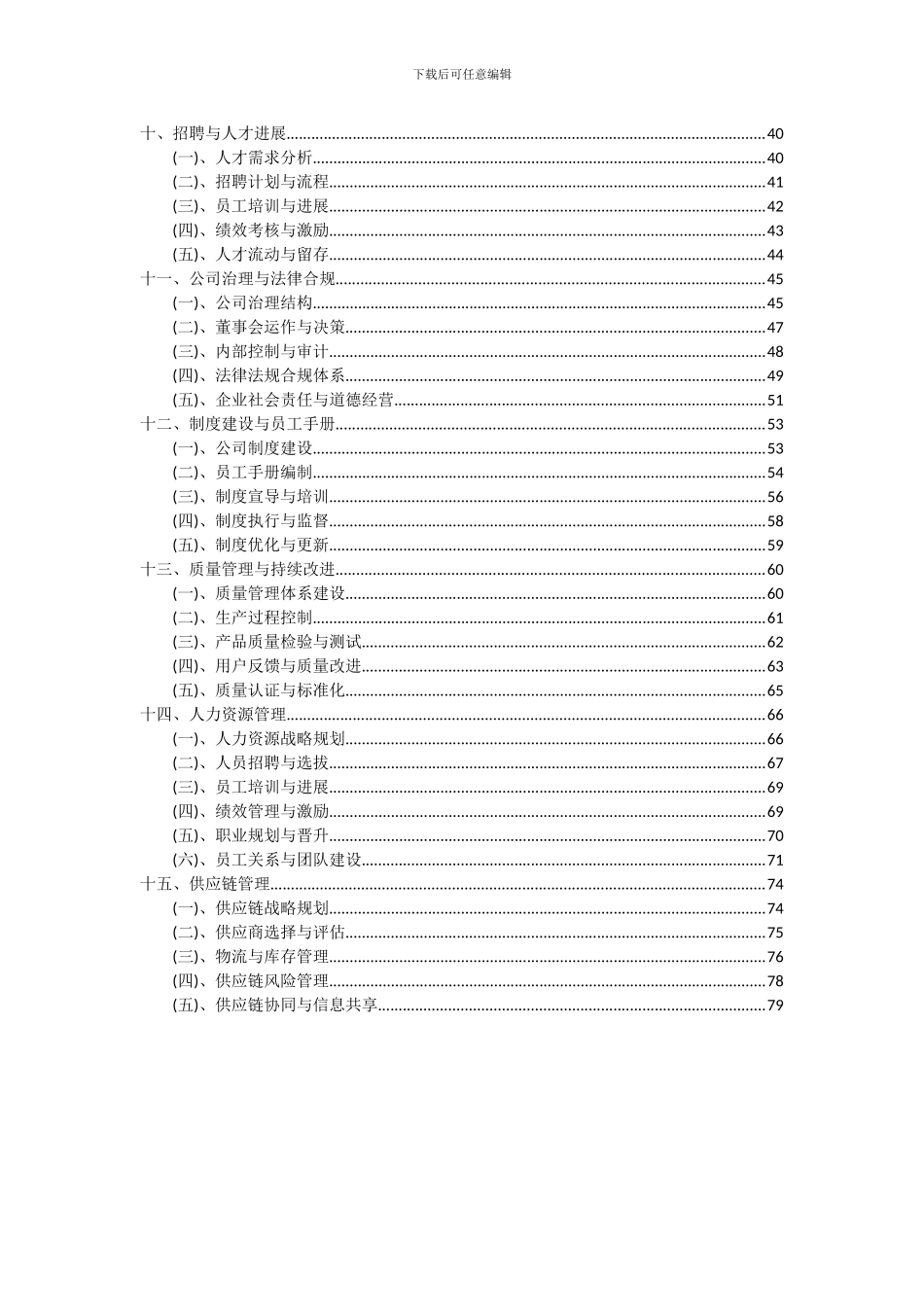 2024年系列催化裂化催化剂项目可行性研究报告_第3页