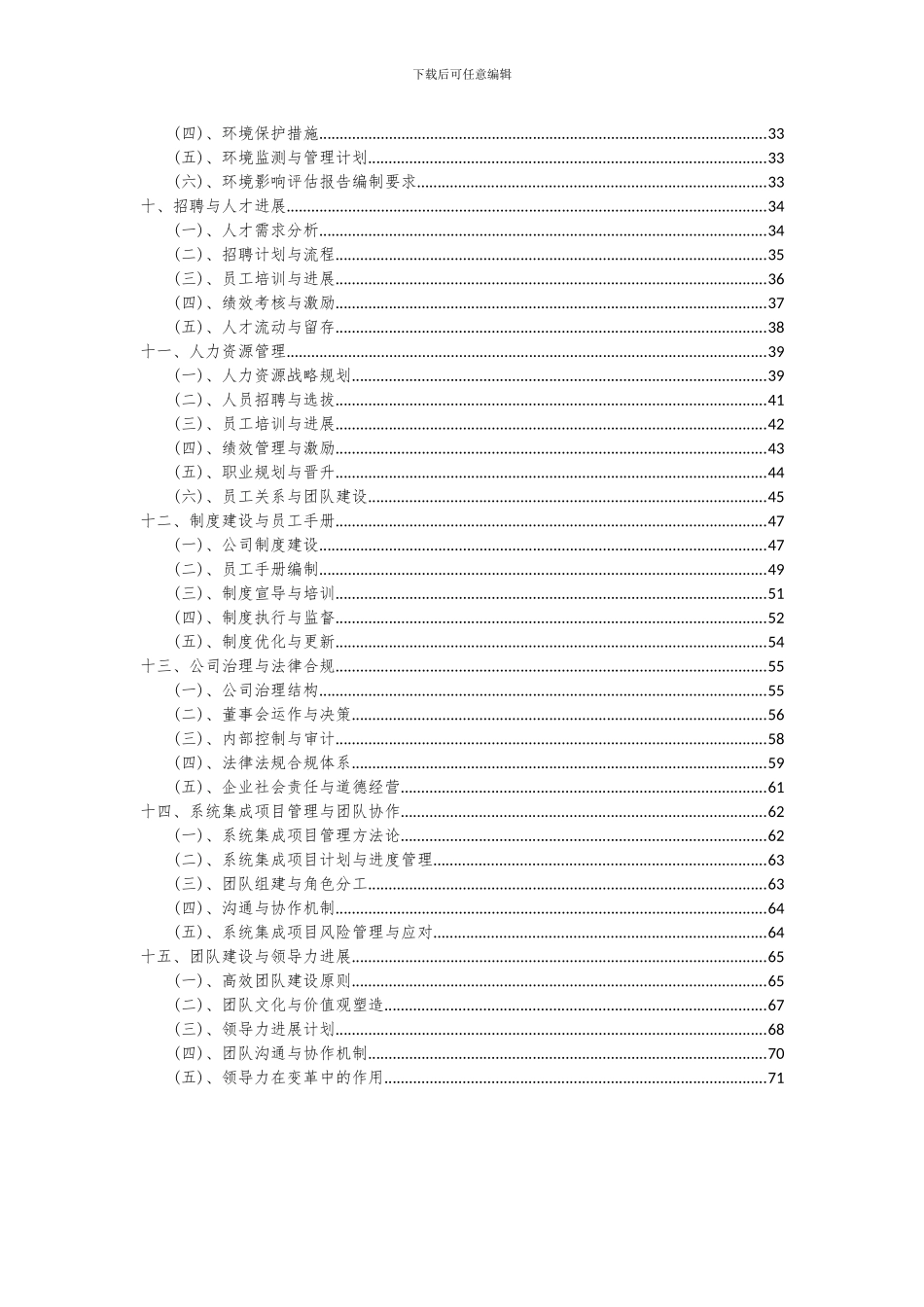 2024年系统集成项目投资分析及可行性报告_第3页