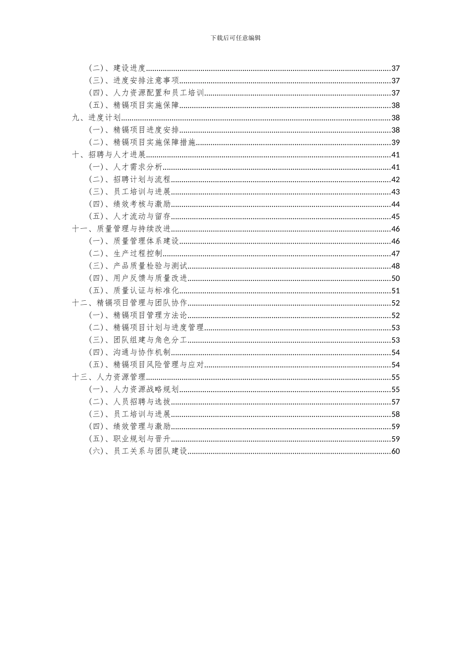 2024年精镉项目可行性分析报告_第3页