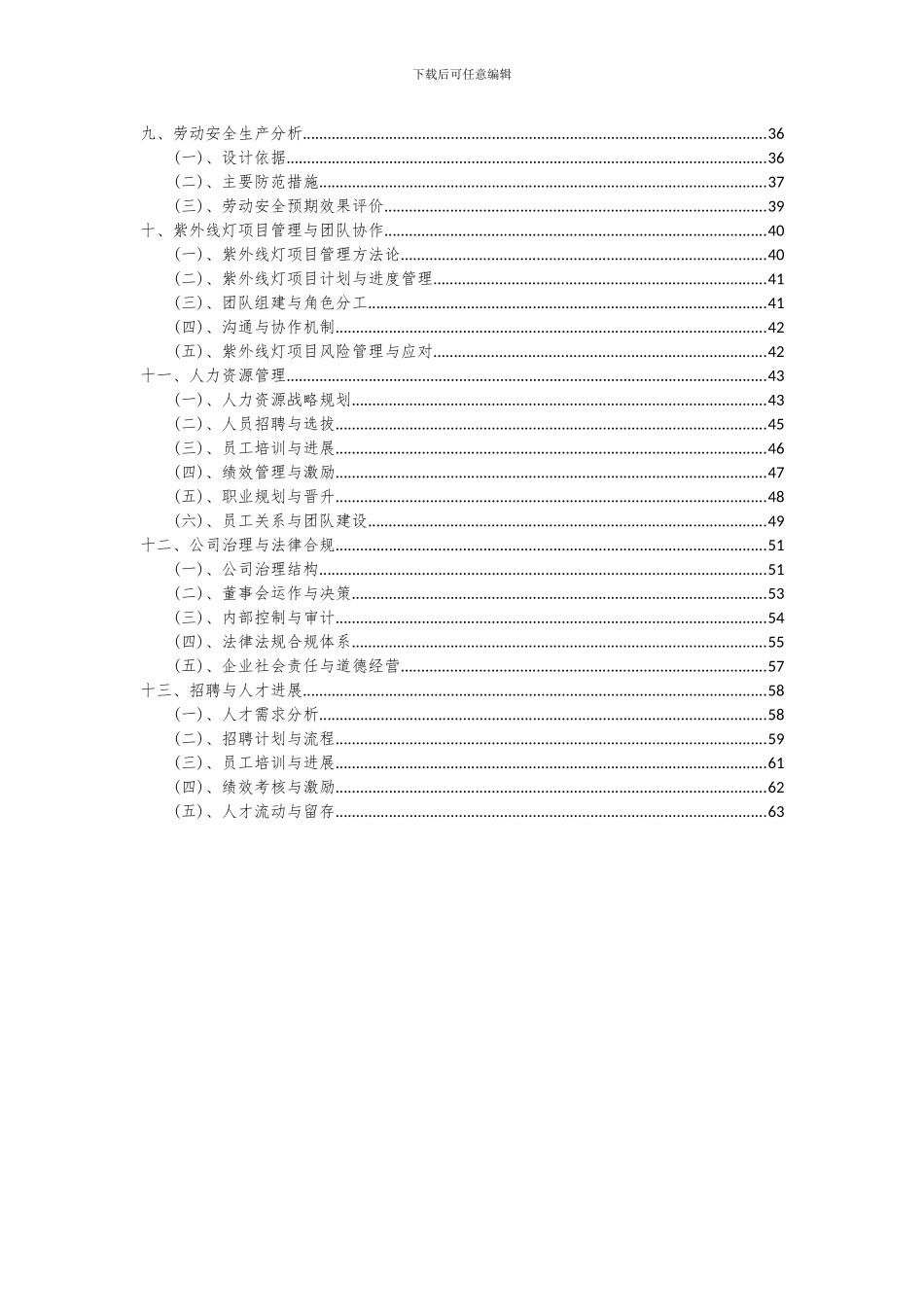 2024年紫外线灯项目可行性分析报告_第3页