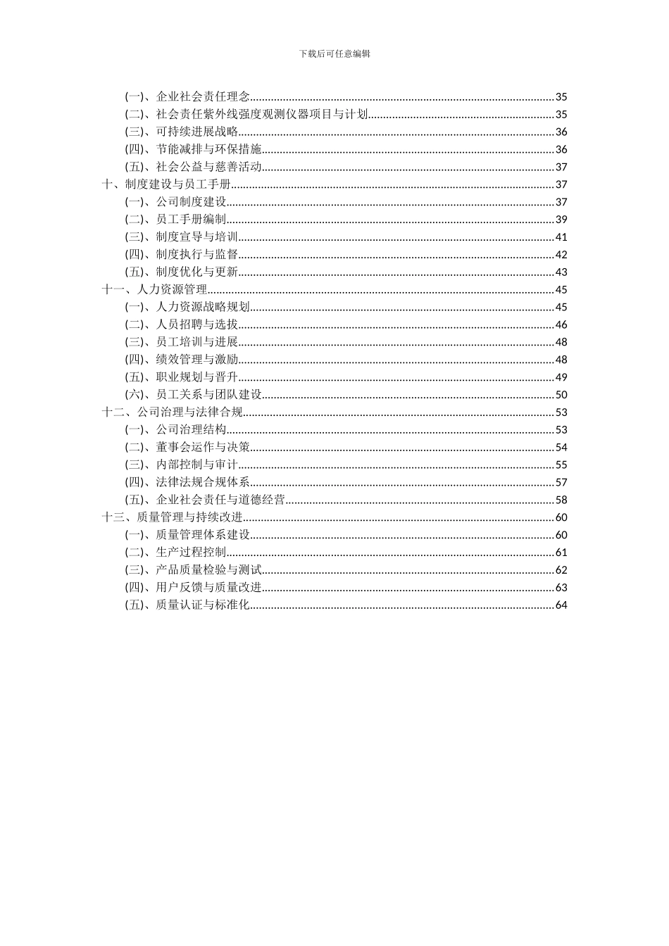 2024年紫外线强度观测仪器项目可行性研究报告_第3页
