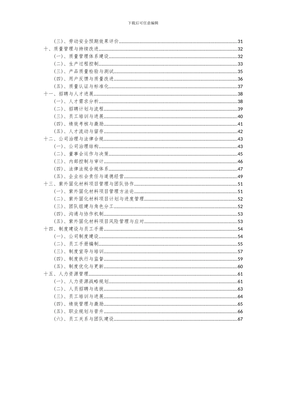 2024年紫外固化材料项目可行性分析报告_第3页