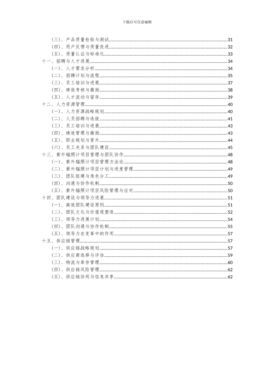2024年紫外辐照计项目深度研究分析报告_第3页