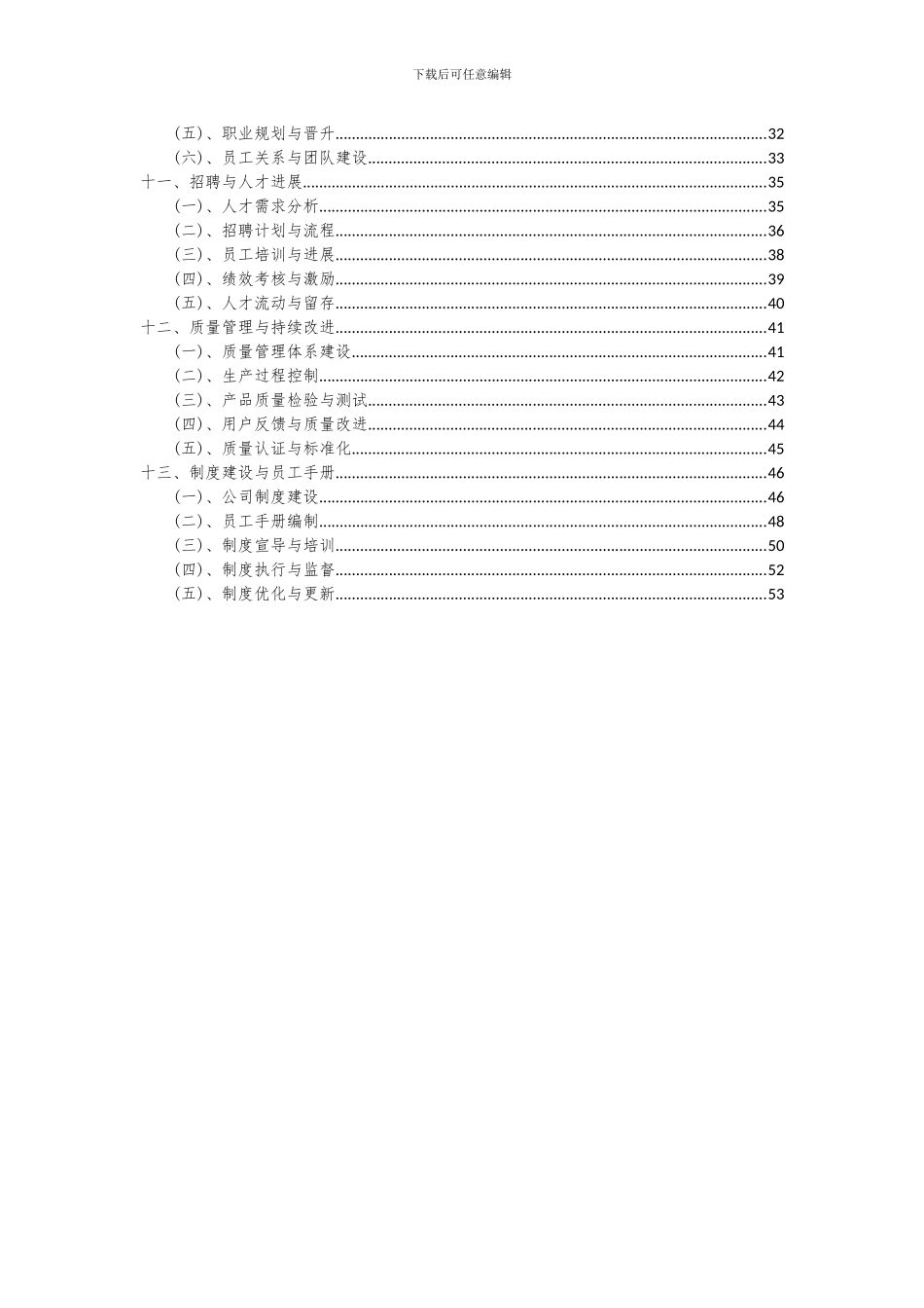 2024年红光治疗仪项目深度研究分析报告_第3页