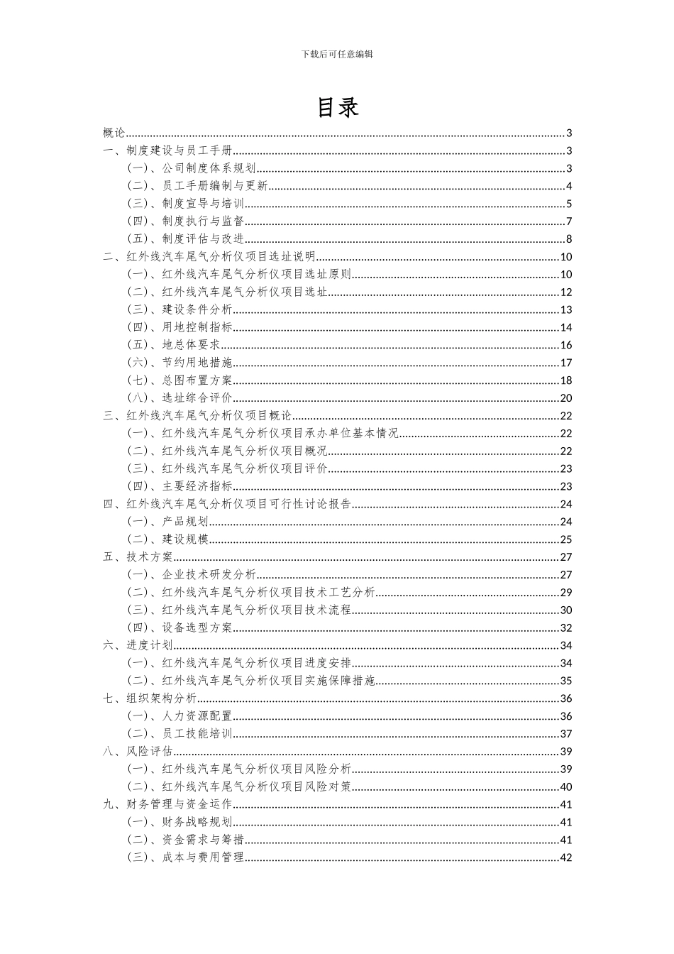 2024年红外线汽车尾气分析仪项目可行性分析报告_第2页