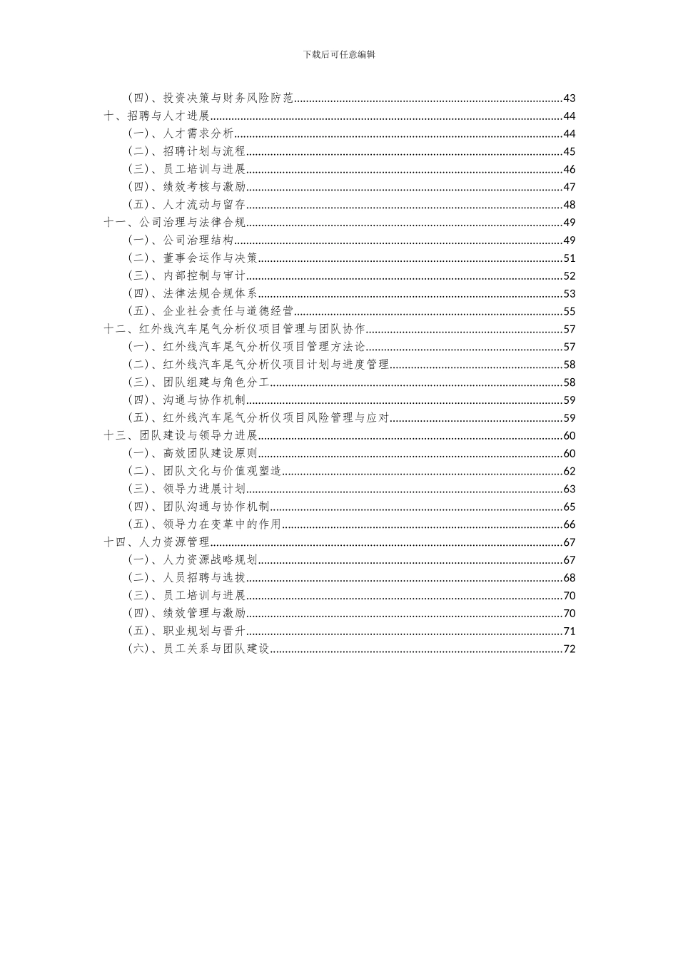 2024年红外线汽车尾气分析仪项目可行性分析报告_第3页