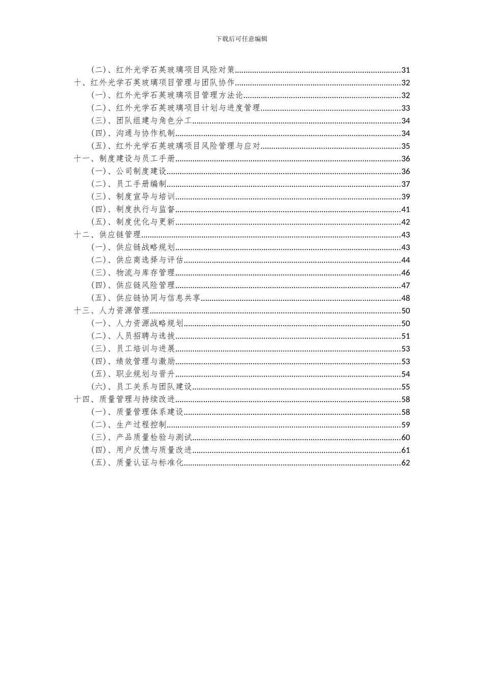 2024年红外光学石英玻璃项目可行性研究报告_第3页