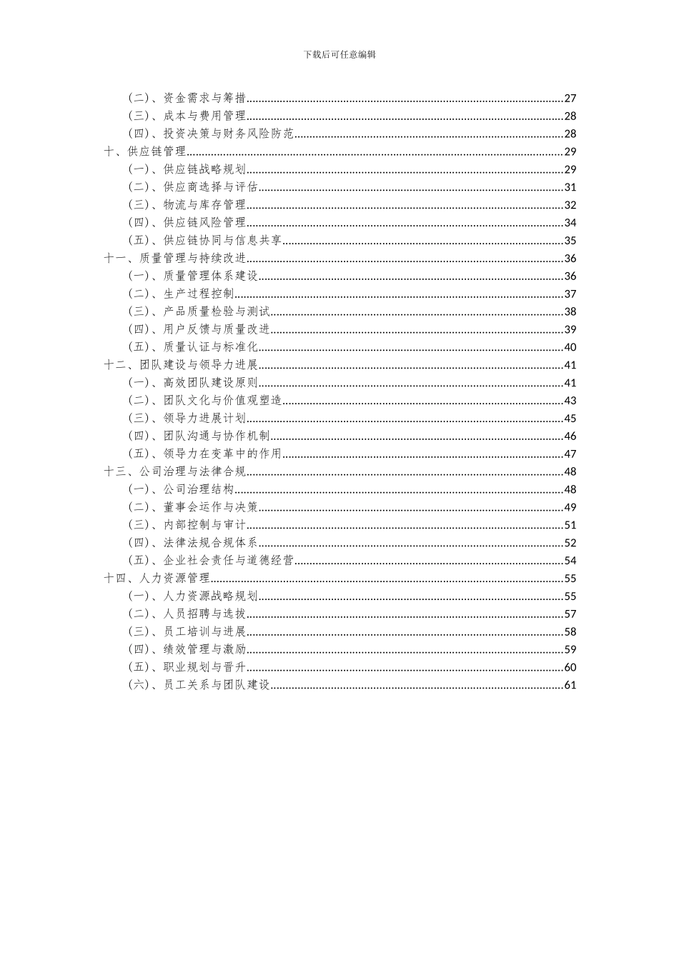 2024年红外线灯项目可行性分析报告_第3页