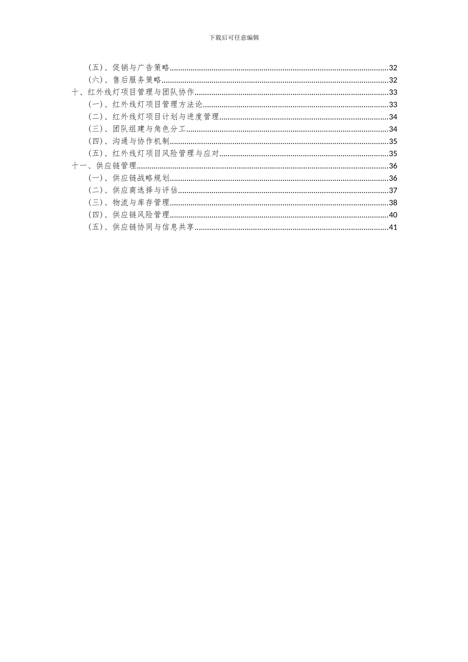 2024年红外线灯项目深度研究分析报告_第3页