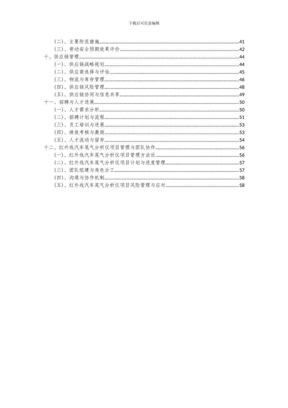 2024年红外线汽车尾气分析仪项目可行性研究报告_第3页