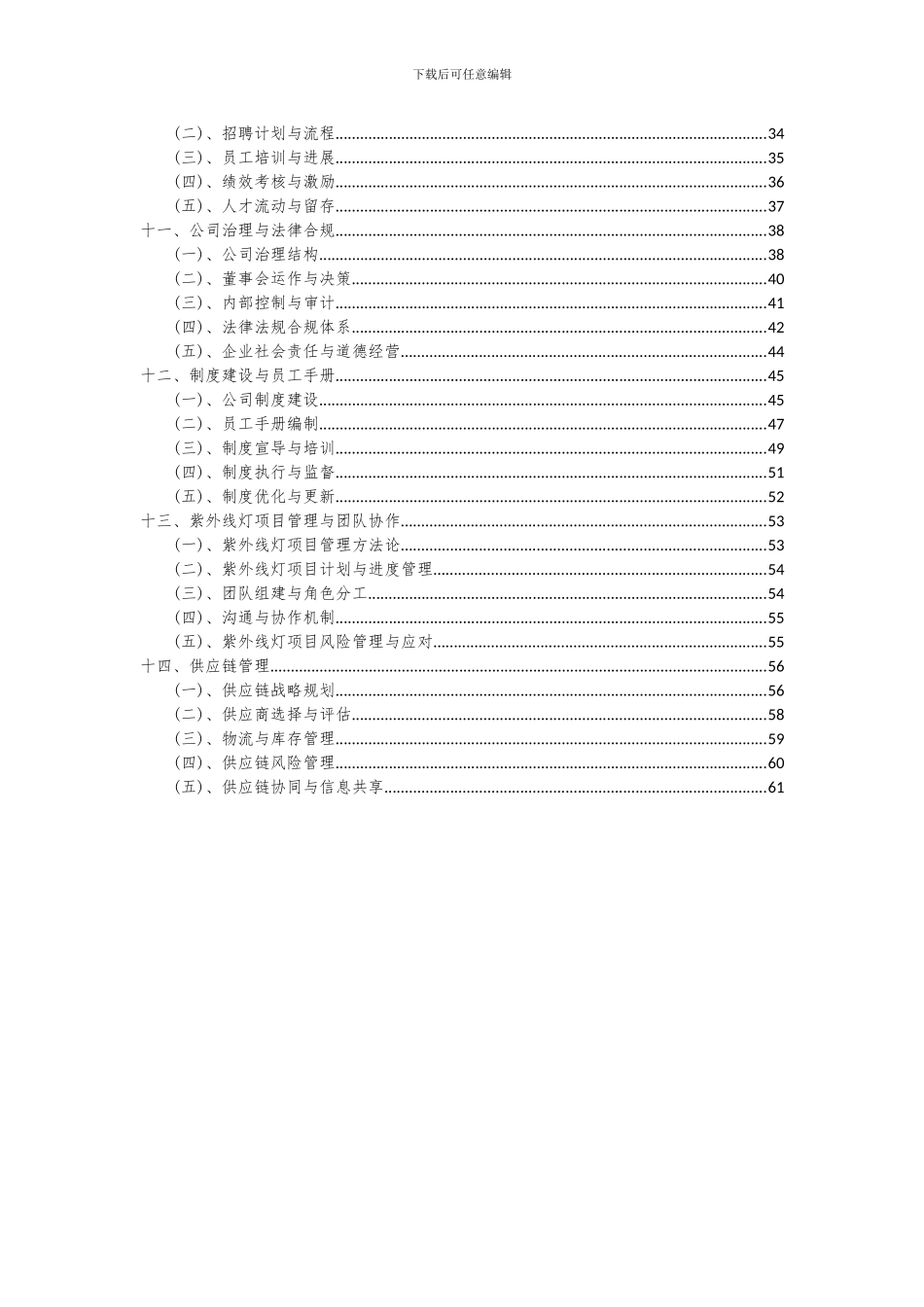 2024年紫外线灯项目深度研究分析报告_第3页