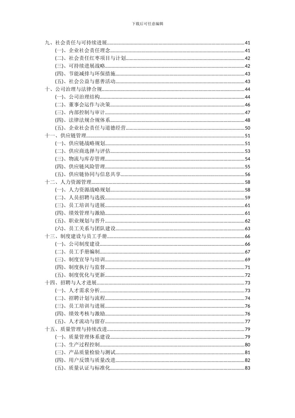 2024年红枣项目深度研究分析报告_第3页