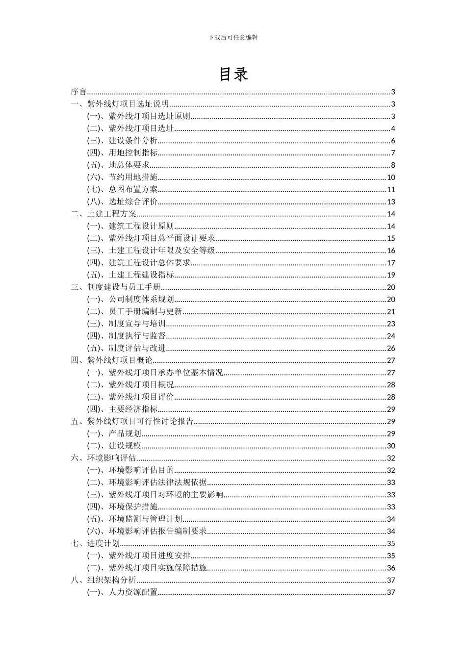 2024年紫外线灯项目投资分析及可行性报告_第2页