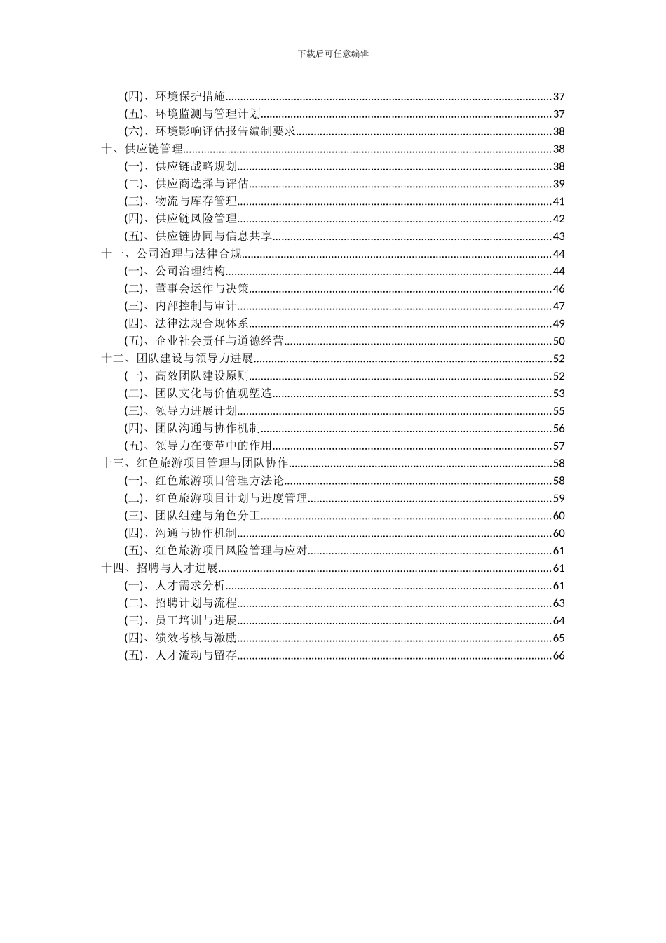 2024年红色旅游项目可行性分析报告_第3页