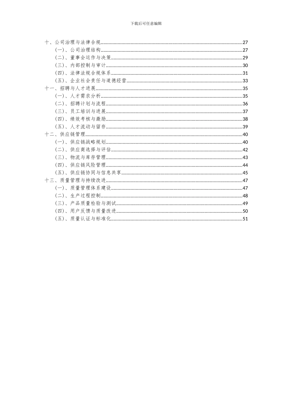 2024年纤维增强塑料项目深度研究分析报告_第3页
