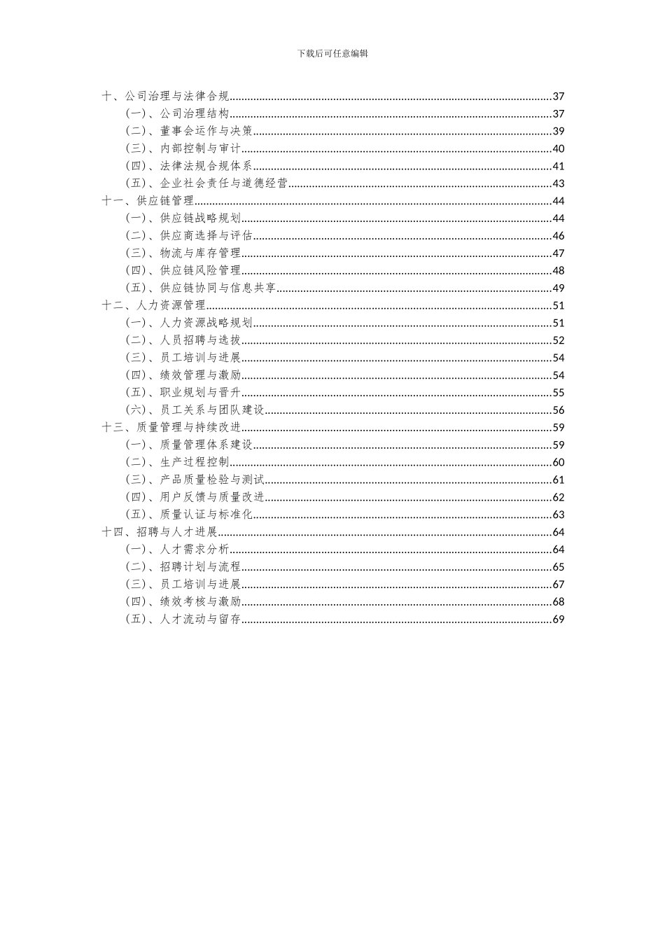 2024年纤维板项目深度研究分析报告_第3页