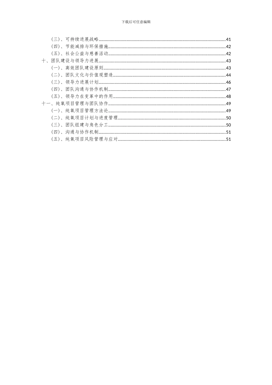 2024年纯氧项目深度研究分析报告_第3页