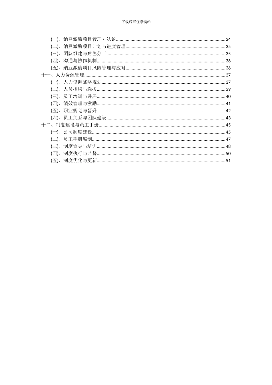 2024年纳豆激酶项目投资分析及可行性报告_第3页