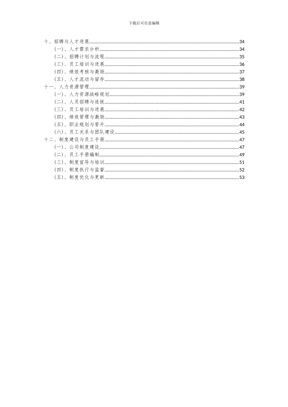 2024年纤维吸附剂项目可行性分析报告_第3页