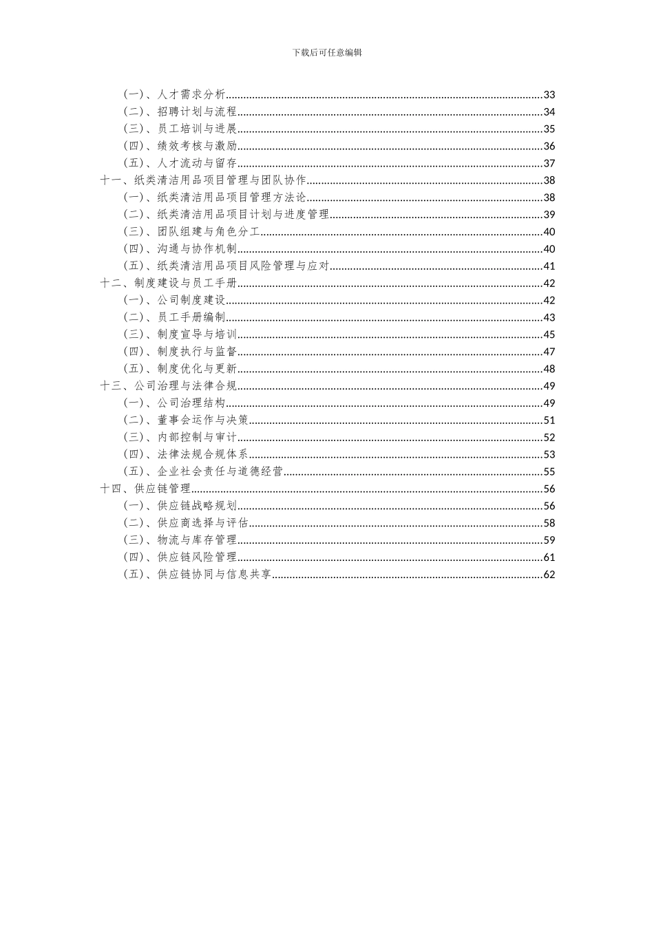 2024年纸类清洁用品项目可行性分析报告_第3页
