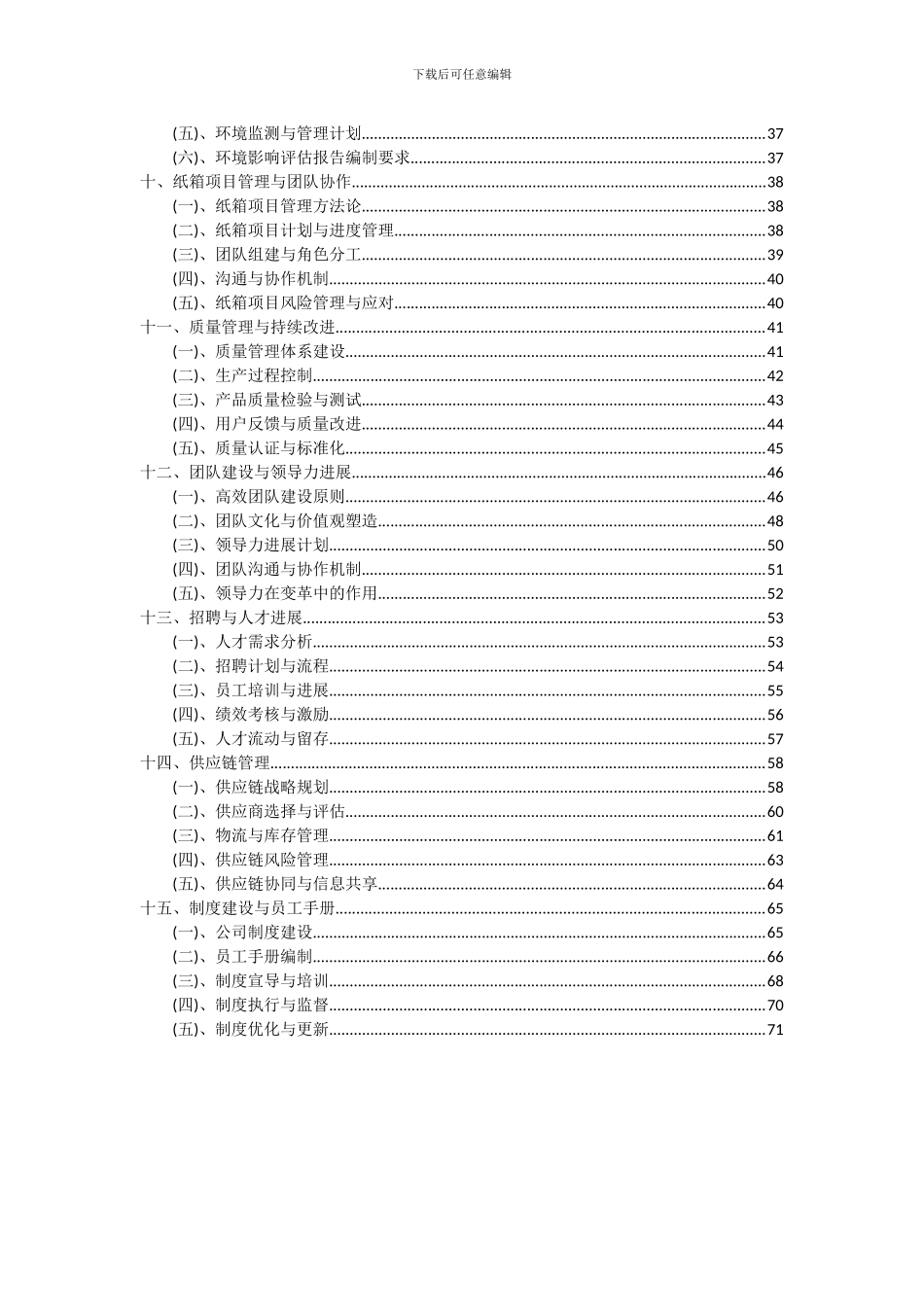 2024年纸箱项目可行性研究报告_第3页