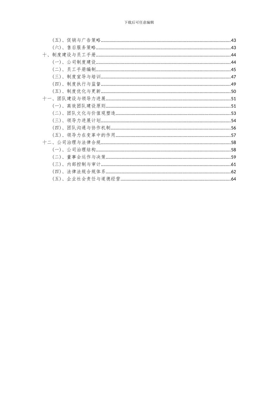 2024年纺粘法非织造布生产线项目可行性分析报告_第3页