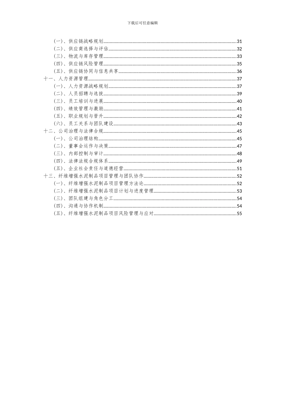 2024年纤维增强水泥制品项目投资分析及可行性报告_第3页