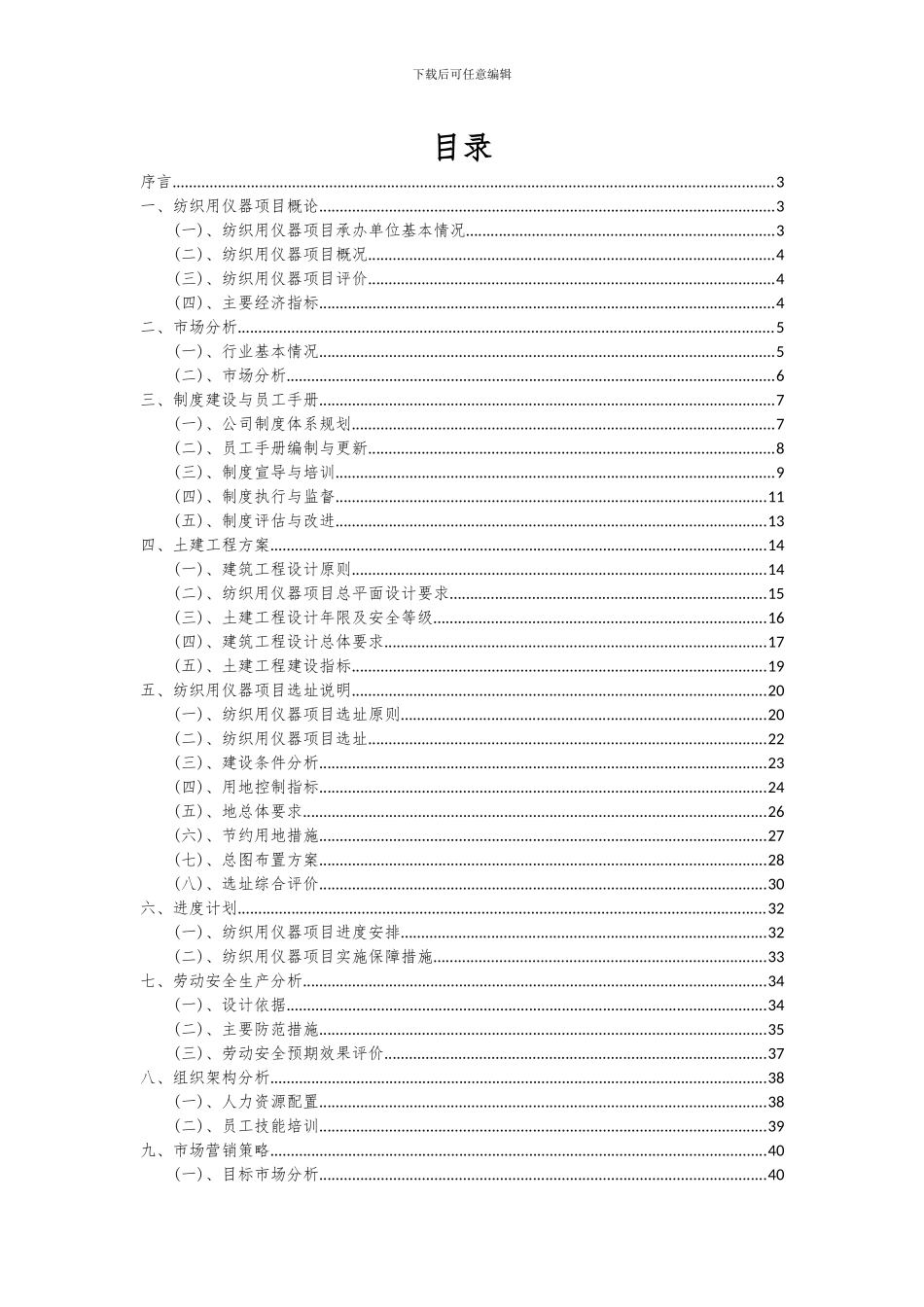 2024年纺织用仪器项目深度研究分析报告_第2页