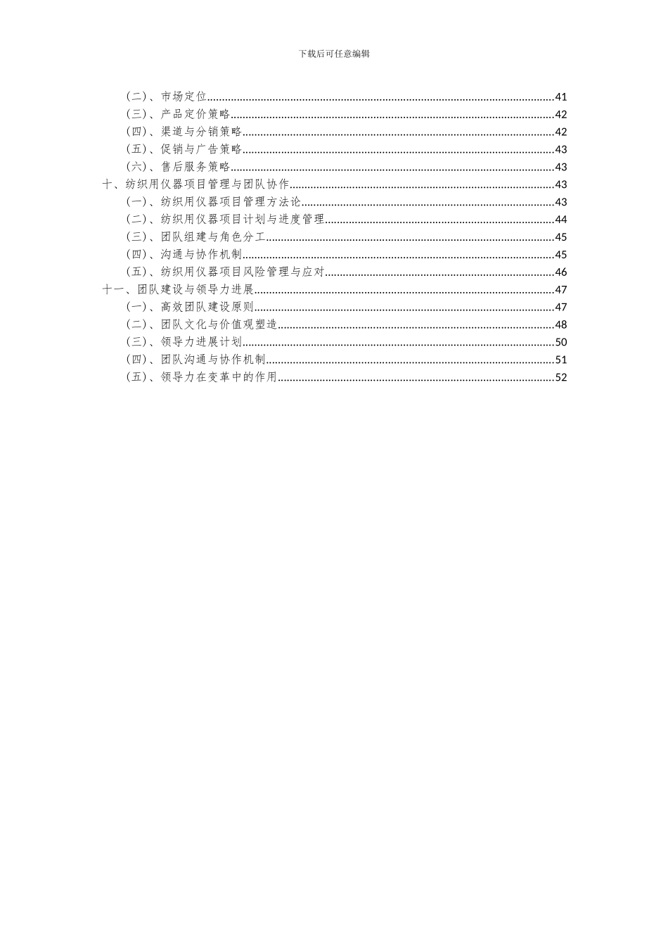 2024年纺织用仪器项目深度研究分析报告_第3页