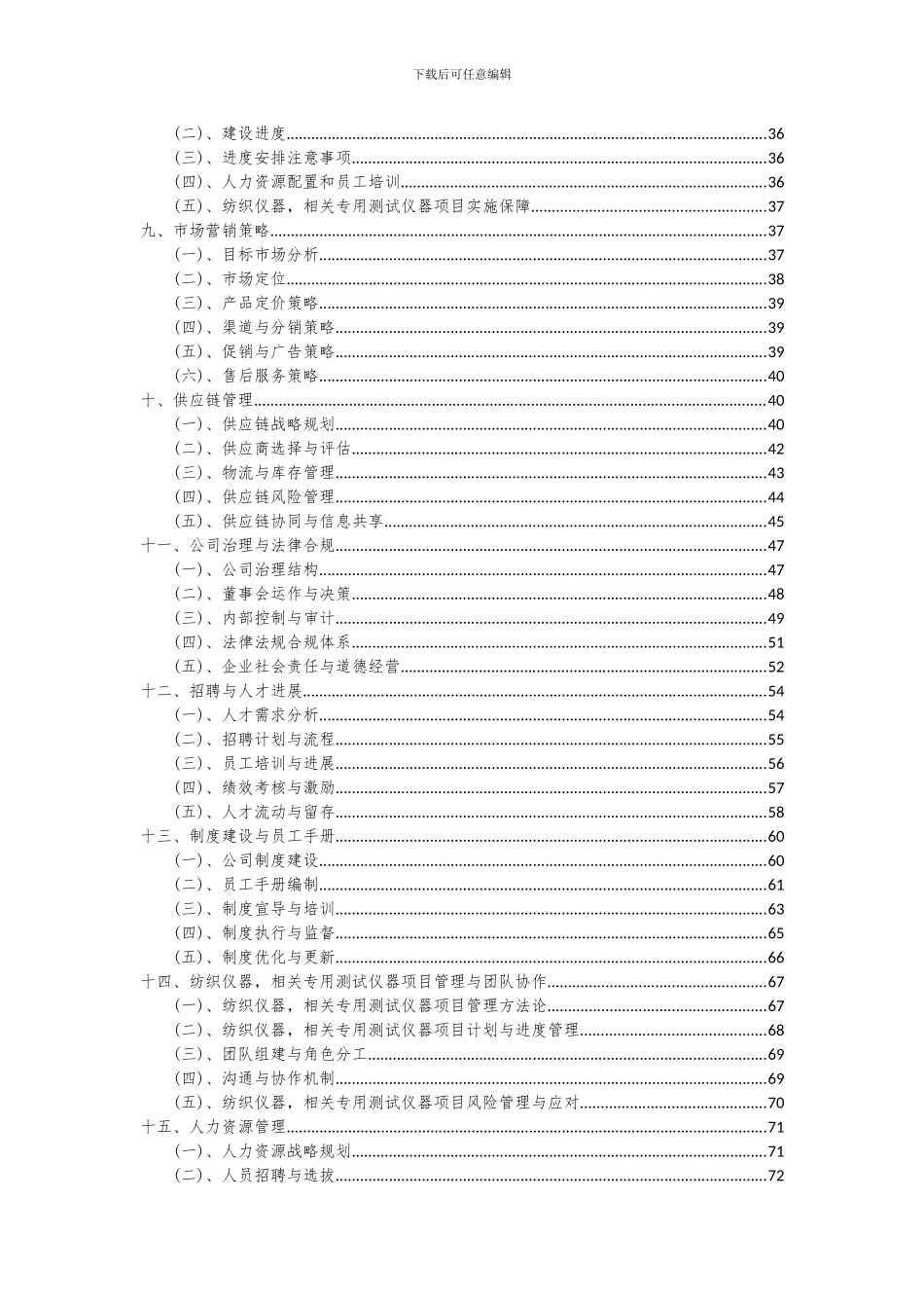 2024年纺织仪器-相关专用测试仪器项目可行性分析报告_第3页