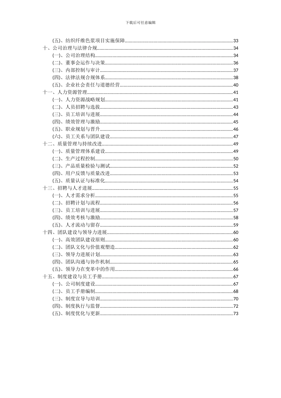 2024年纺织纤维色浆项目深度研究分析报告_第3页