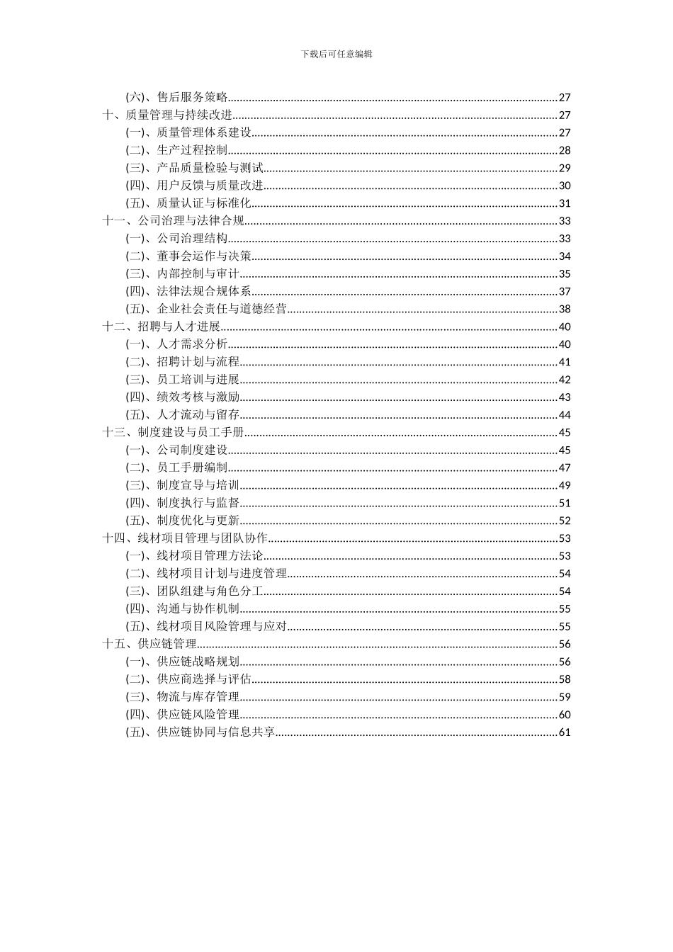 2024年线材项目投资分析及可行性报告_第3页
