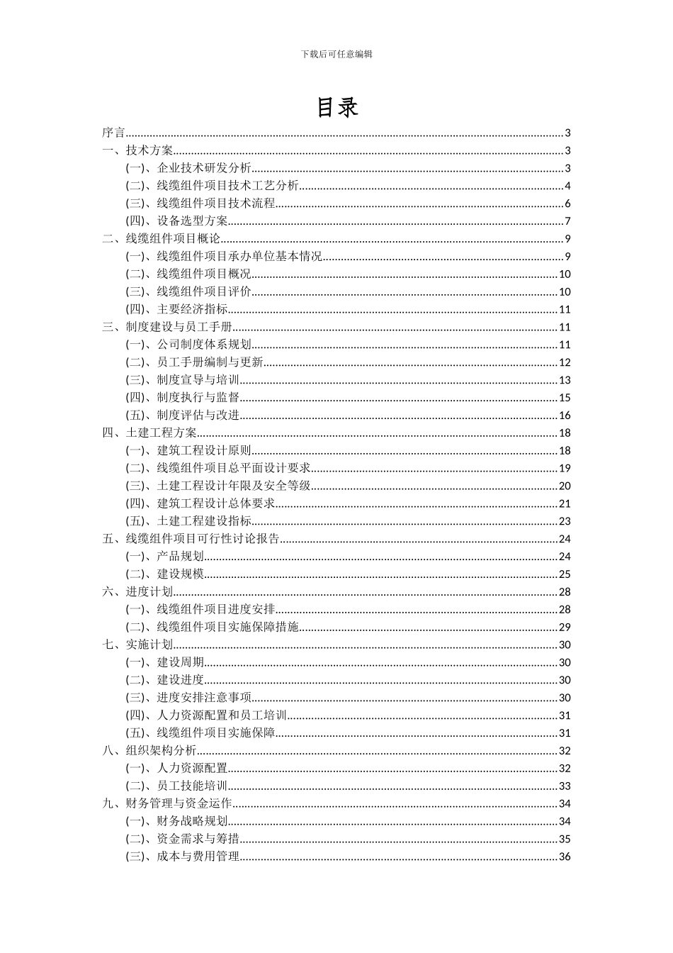 2024年线缆组件项目可行性分析报告_第2页