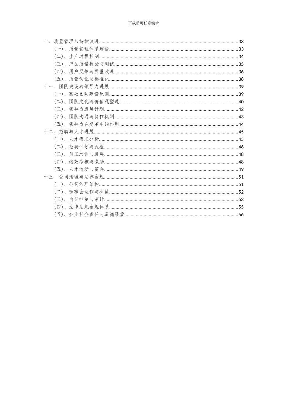 2024年组合机床项目投资分析及可行性报告_第3页