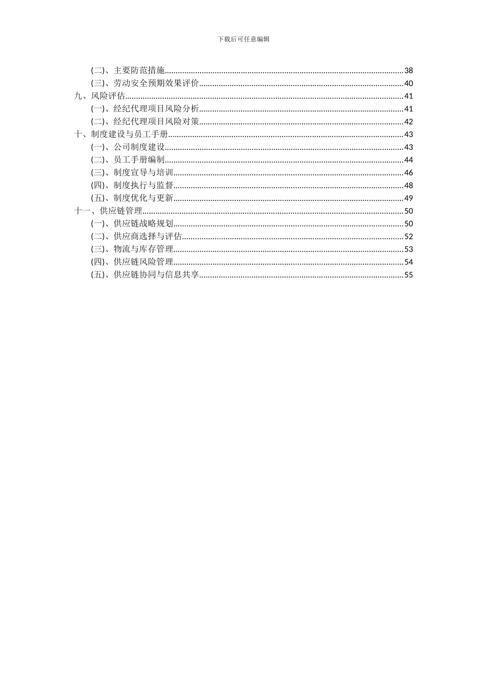 2024年经纪代理项目可行性分析报告_第3页