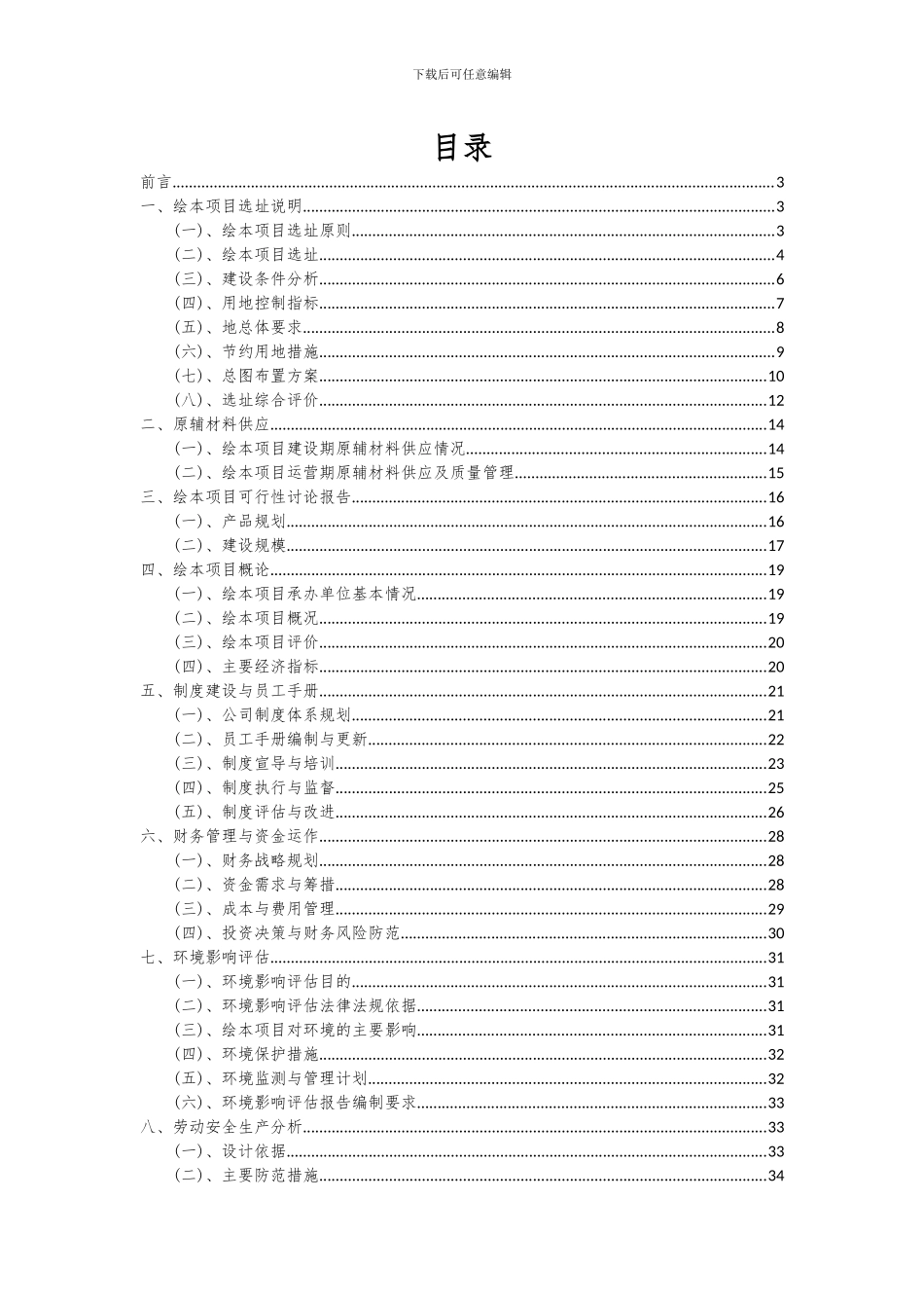 2024年绘本项目可行性分析报告_第2页