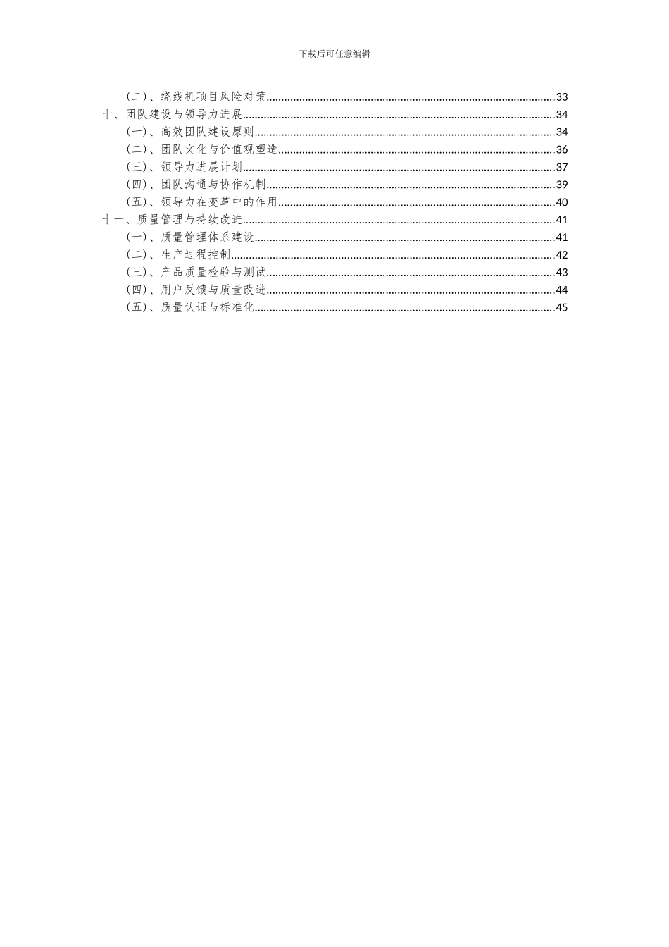 2024年绕线机项目可行性分析报告_第3页