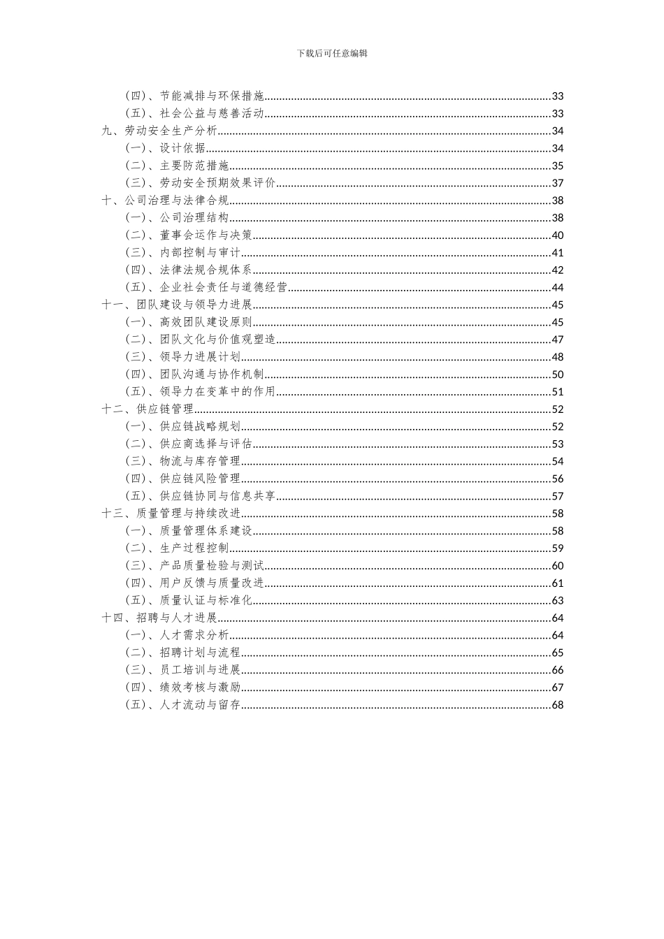 2024年线切割机床项目深度研究分析报告_第3页