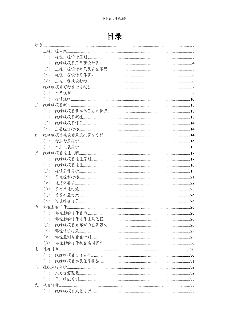 2024年绝缘板项目可行性研究报告_第2页