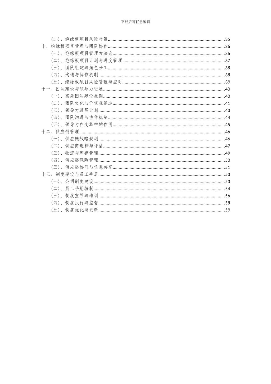 2024年绝缘板项目可行性研究报告_第3页