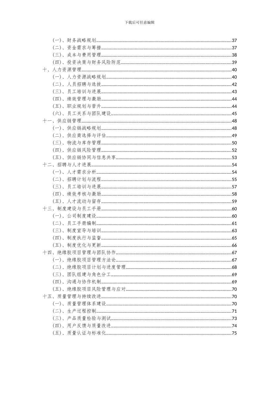 2024年绝缘胶项目深度研究分析报告_第3页