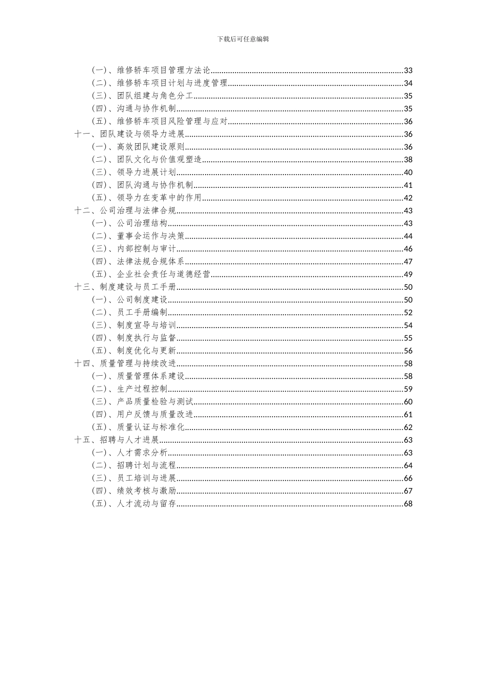 2024年维修轿车项目可行性分析报告_第3页
