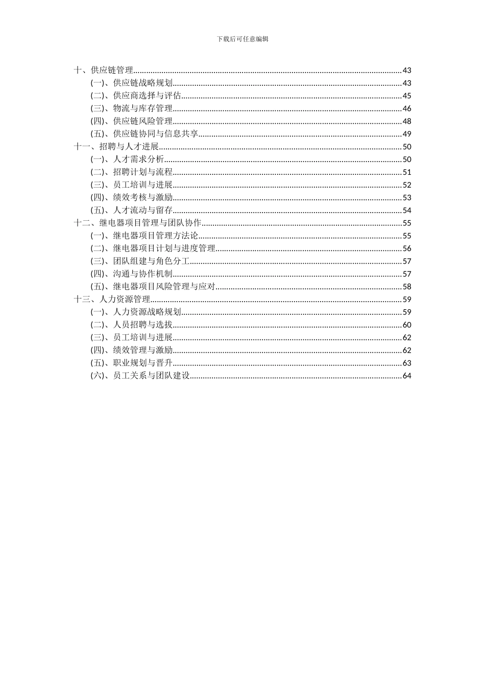2024年继电器项目投资分析及可行性报告_第3页