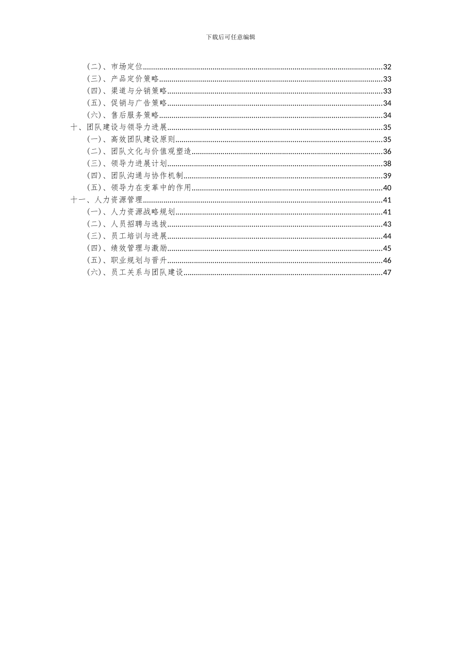 2024年维生素项目投资分析及可行性报告_第3页