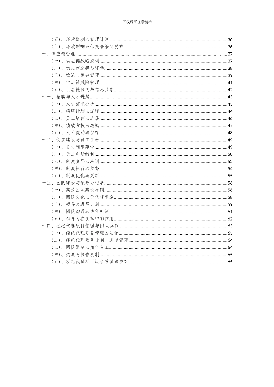2024年经纪代理项目投资分析及可行性报告_第3页