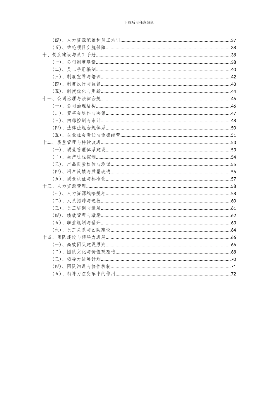 2024年维纶项目投资分析及可行性报告_第3页