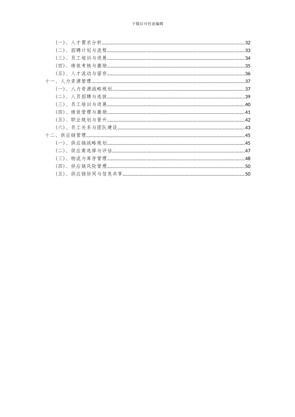2024年绿篱机项目可行性研究报告_第3页