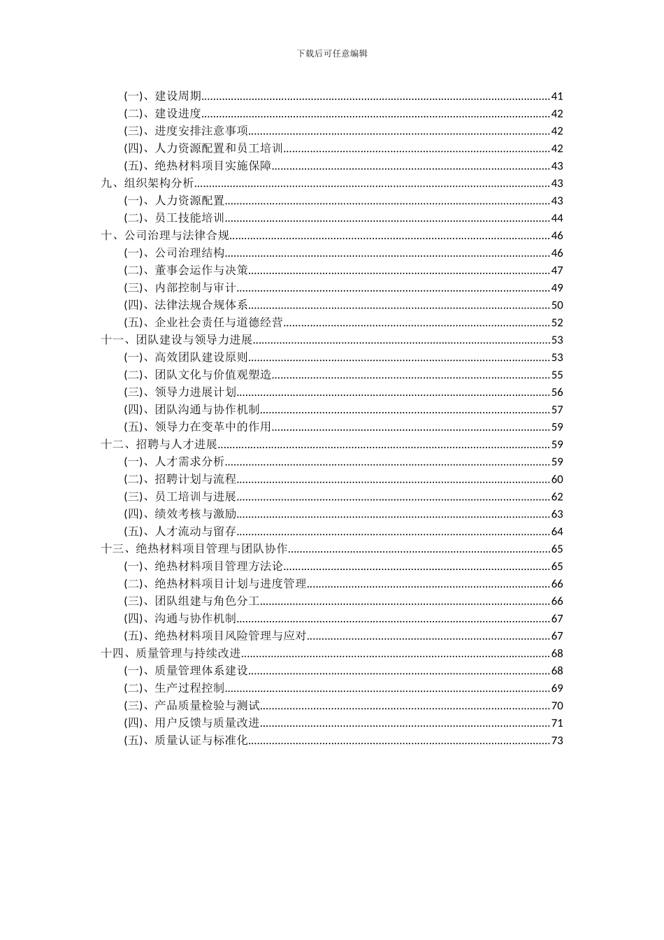 2024年绝热材料项目可行性研究报告_第3页