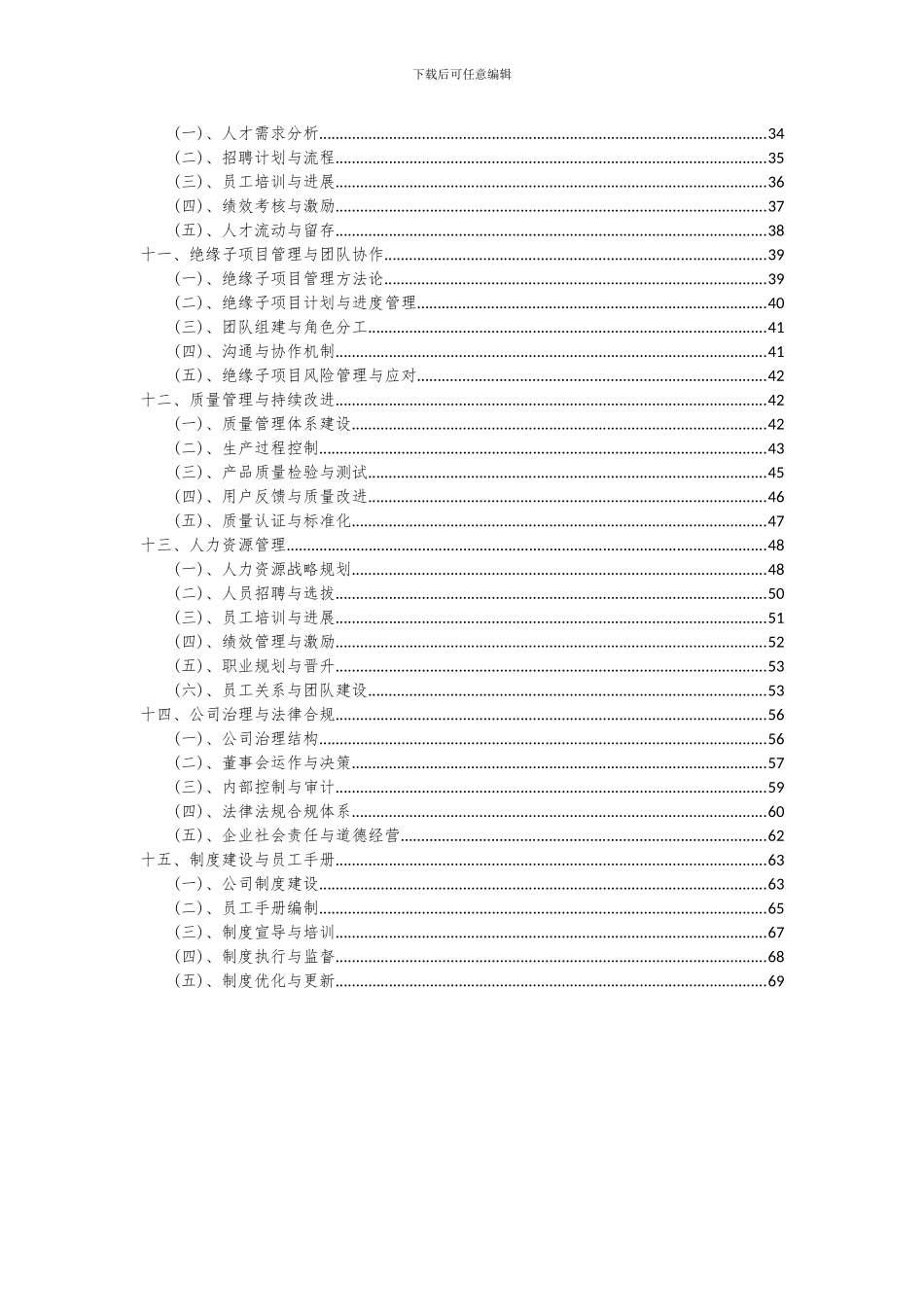 2024年绝缘子项目投资分析及可行性报告_第3页